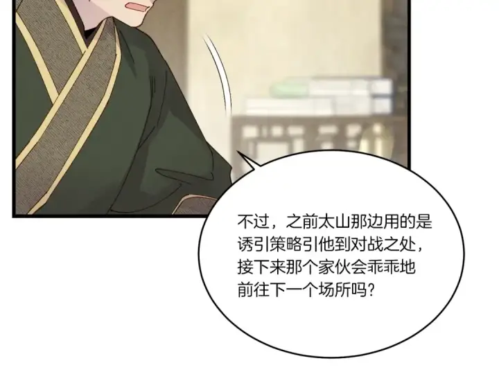 《飞雷刀》第90话 有趣的体验图138