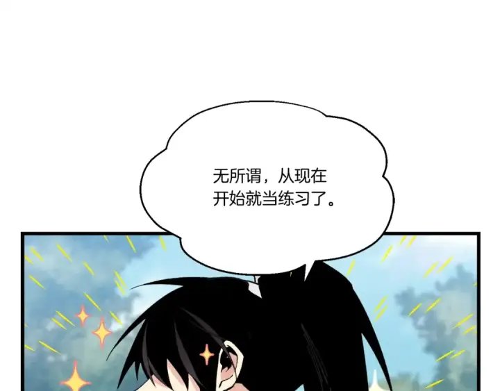 《飞雷刀》第90话 有趣的体验图14