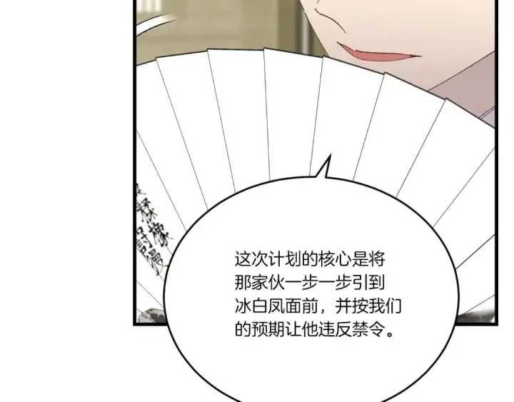 《飞雷刀》第90话 有趣的体验图140