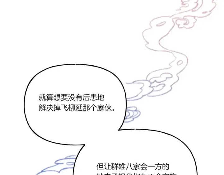 《飞雷刀》第90话 有趣的体验图146