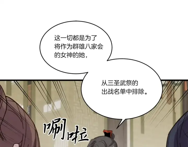 《飞雷刀》第90话 有趣的体验图148