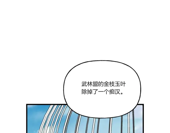 《飞雷刀》第90话 有趣的体验图150