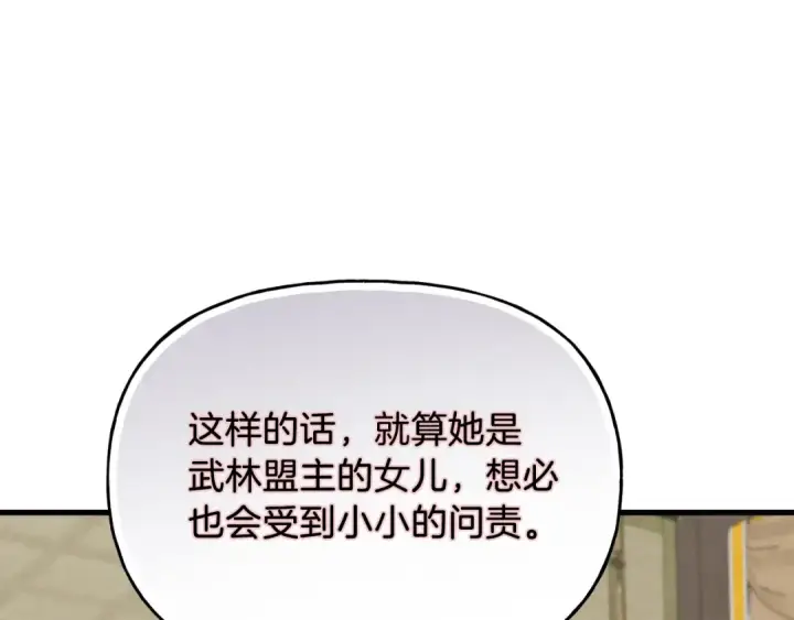 《飞雷刀》第90话 有趣的体验图155