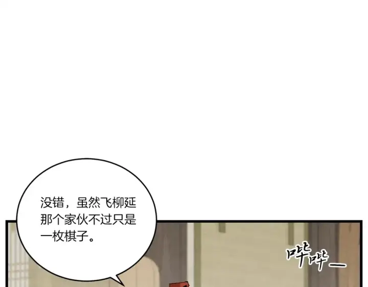 《飞雷刀》第90话 有趣的体验图158