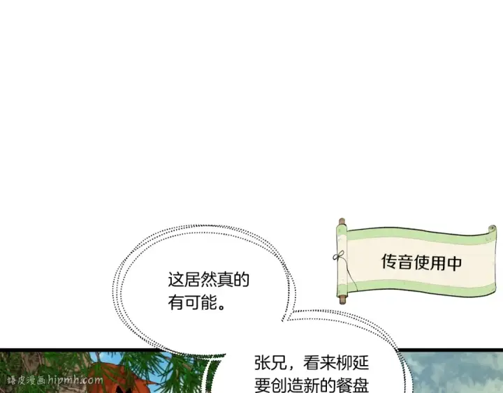 《飞雷刀》第90话 有趣的体验图16