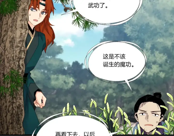 《飞雷刀》第90话 有趣的体验图17