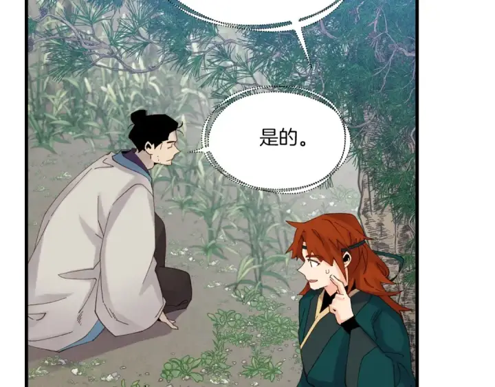 《飞雷刀》第90话 有趣的体验图38