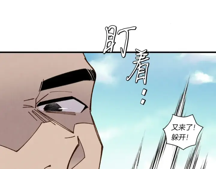《飞雷刀》第90话 有趣的体验图50