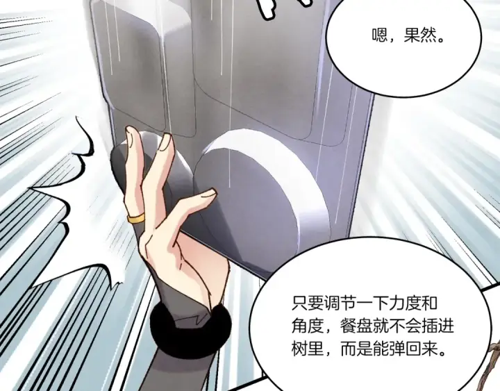 《飞雷刀》第90话 有趣的体验图68