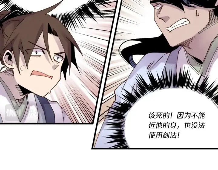 《飞雷刀》第90话 有趣的体验图73