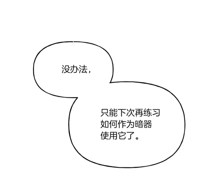 《飞雷刀》第90话 有趣的体验图74