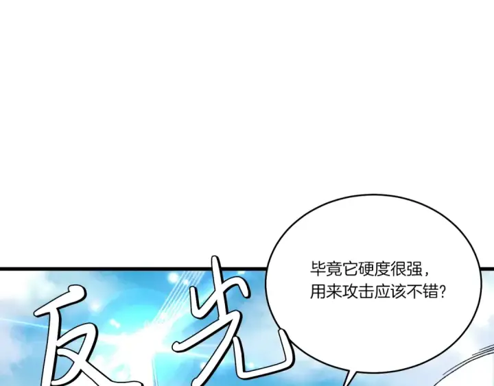《飞雷刀》第90话 有趣的体验图75