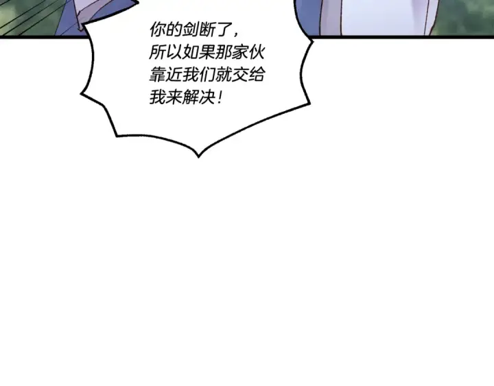 《飞雷刀》第90话 有趣的体验图82