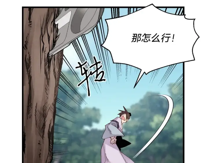 《飞雷刀》第90话 有趣的体验图83
