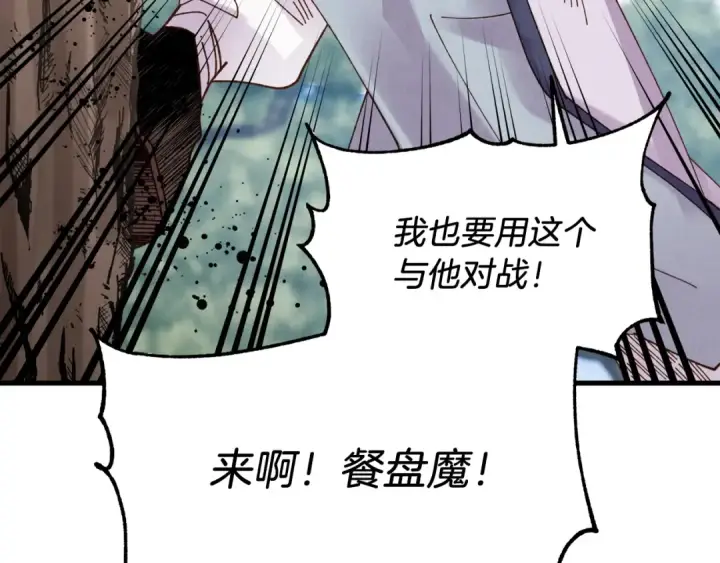 《飞雷刀》第90话 有趣的体验图87