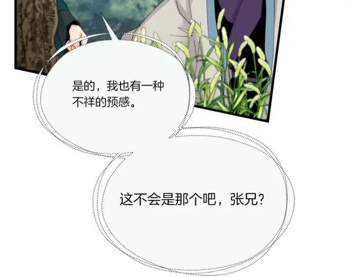《飞雷刀》第90话 有趣的体验图97