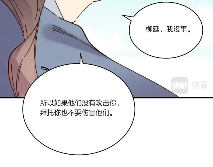 《飞雷刀》第91话 欢迎你图100