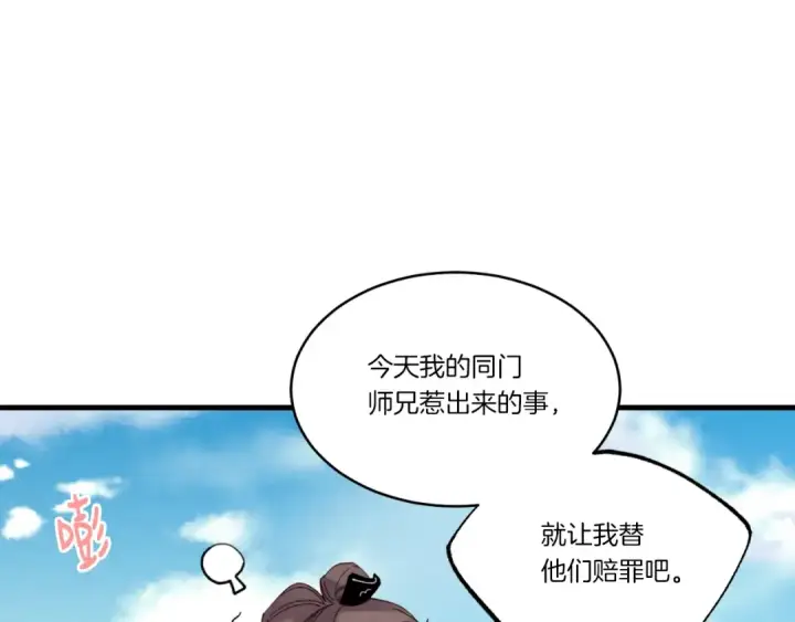 《飞雷刀》第91话 欢迎你图102