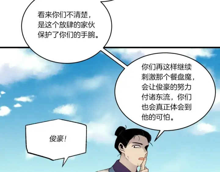 《飞雷刀》第91话 欢迎你图107