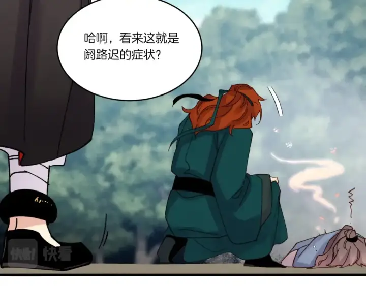 《飞雷刀》第91话 欢迎你图114