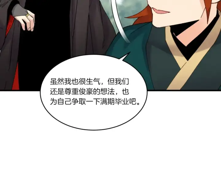 《飞雷刀》第91话 欢迎你图117