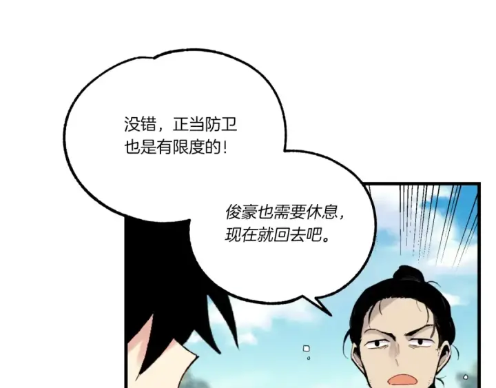 《飞雷刀》第91话 欢迎你图118
