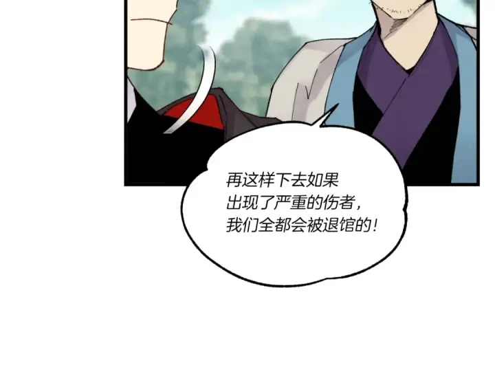 《飞雷刀》第91话 欢迎你图119