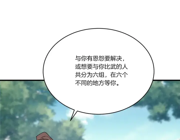 《飞雷刀》第91话 欢迎你图134