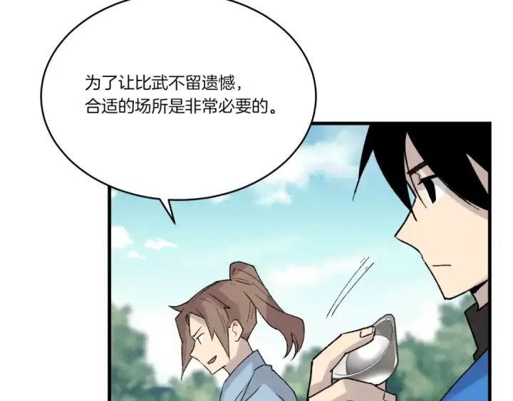 《飞雷刀》第91话 欢迎你图139