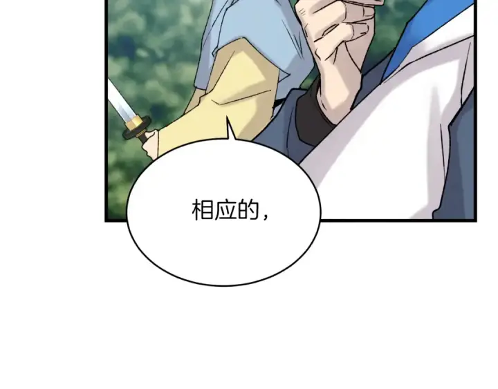 《飞雷刀》第91话 欢迎你图140