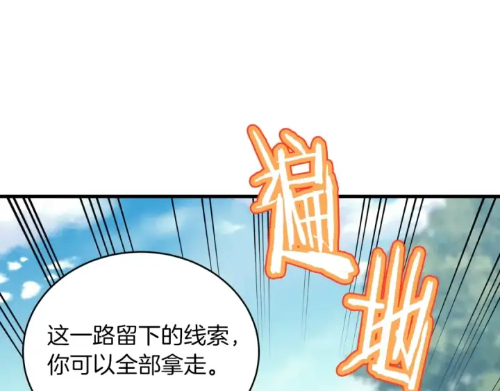 《飞雷刀》第91话 欢迎你图141