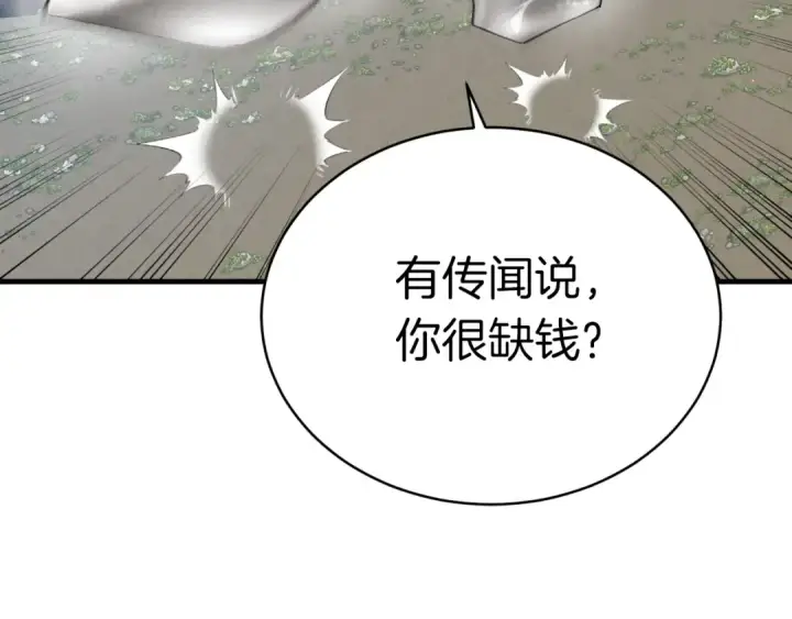 《飞雷刀》第91话 欢迎你图143