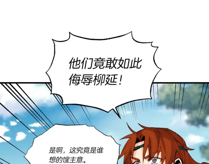 《飞雷刀》第91话 欢迎你图145
