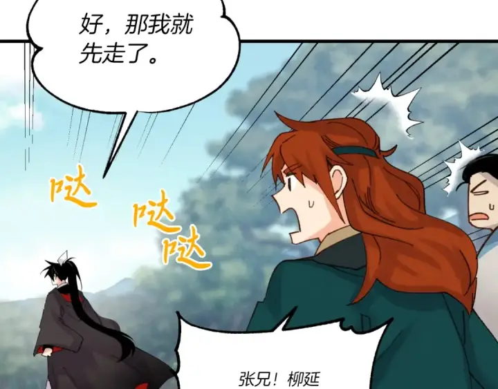 《飞雷刀》第91话 欢迎你图150