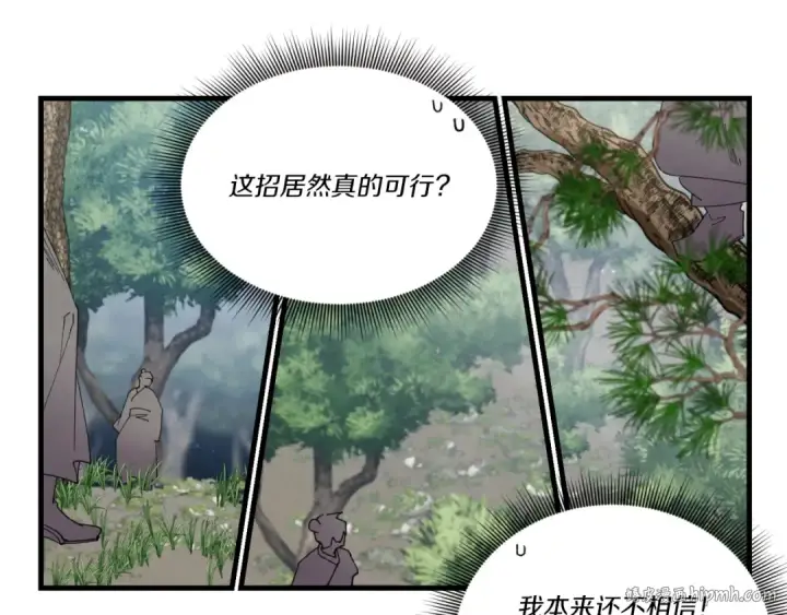 《飞雷刀》第91话 欢迎你图152