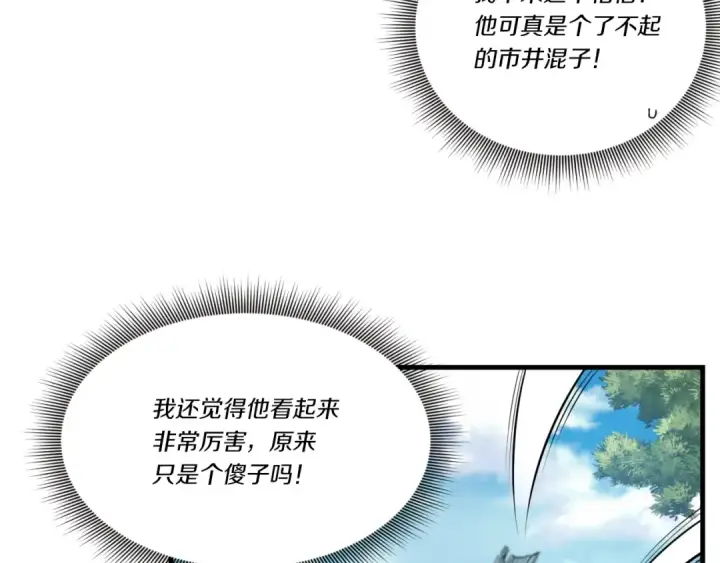 《飞雷刀》第91话 欢迎你图153
