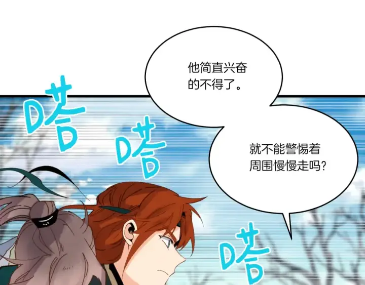《飞雷刀》第91话 欢迎你图162