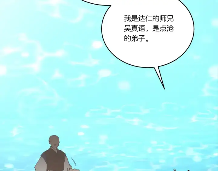 《飞雷刀》第91话 欢迎你图171