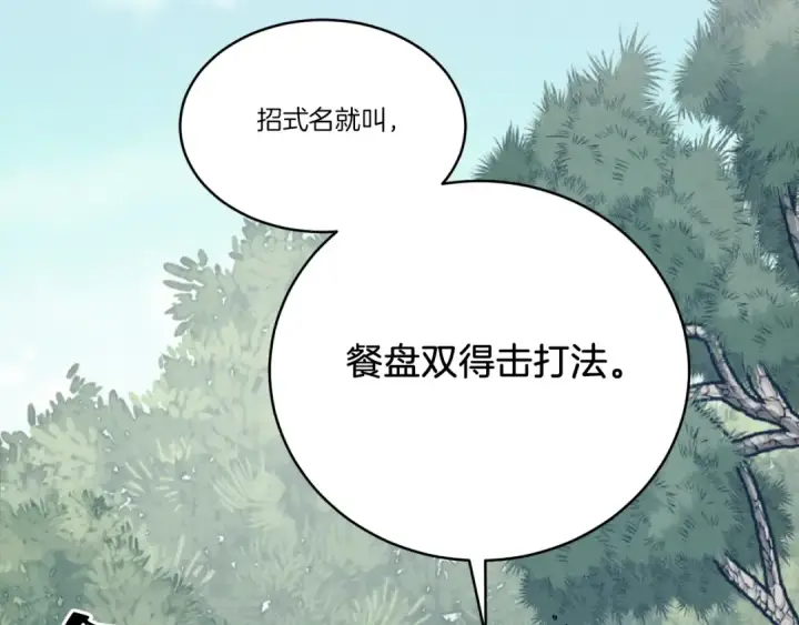 《飞雷刀》第91话 欢迎你图2