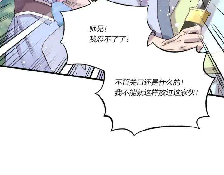 《飞雷刀》第91话 欢迎你图29