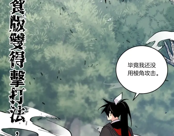 《飞雷刀》第91话 欢迎你图3
