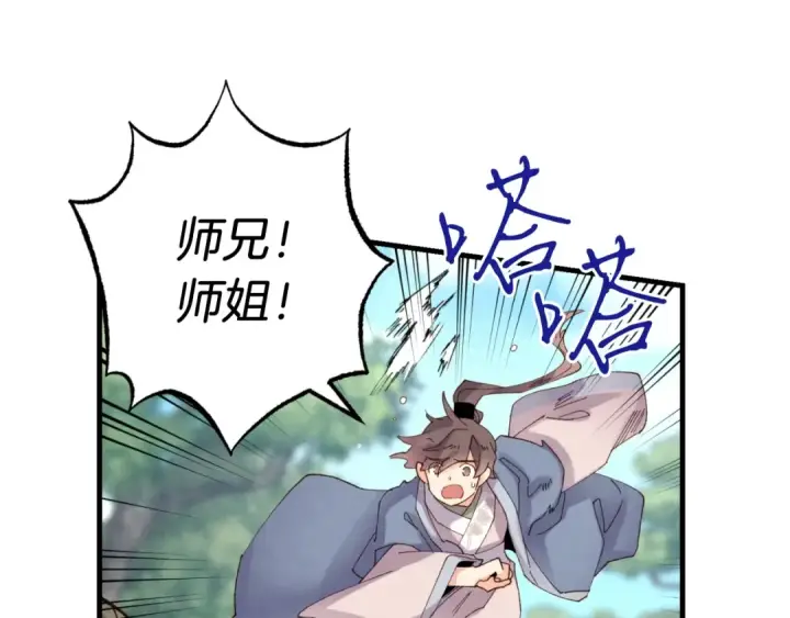 《飞雷刀》第91话 欢迎你图30