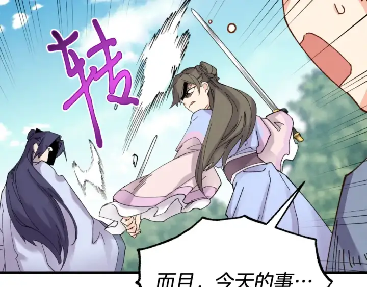 《飞雷刀》第91话 欢迎你图33