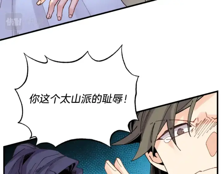 《飞雷刀》第91话 欢迎你图41