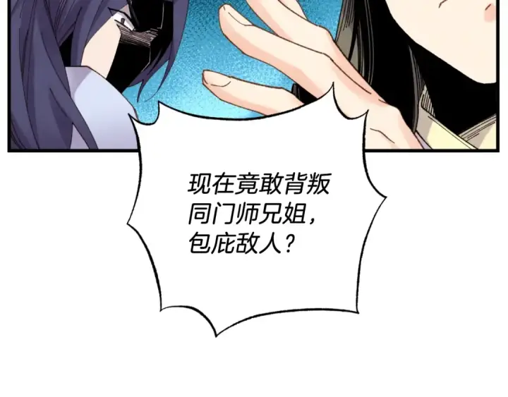 《飞雷刀》第91话 欢迎你图42