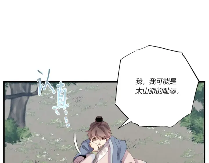 《飞雷刀》第91话 欢迎你图51