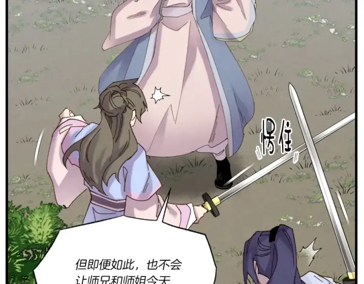 《飞雷刀》第91话 欢迎你图52
