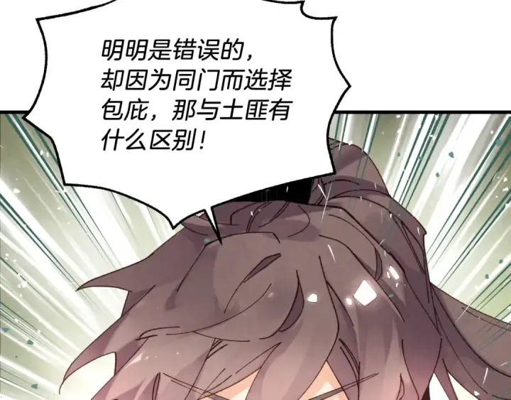 《飞雷刀》第91话 欢迎你图54