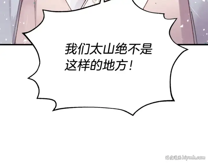 《飞雷刀》第91话 欢迎你图56