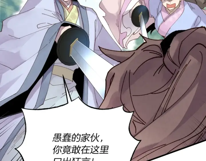《飞雷刀》第91话 欢迎你图59